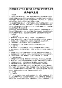 小学语文人教部编版四年级下册飞向蓝天的恐龙学案