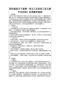 人教部编版四年级下册清平乐村居学案