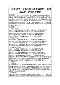 小学语文人教部编版三年级上册铺满金色巴掌的水泥道学案