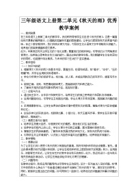 小学人教部编版秋天的雨导学案