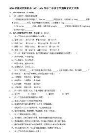 河南省漯河市舞阳县2023-2024学年二年级下学期期末语文试卷