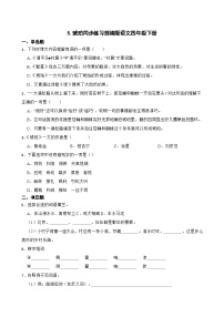 小学语文人教部编版四年级下册琥珀练习