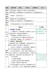 语文二年级上册快乐读书吧教案及反思