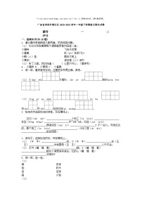 [语文][期末]广东省深圳市福田区2023-2024学年一年级下学期语文期末试卷