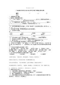 [语文][期末]广东省湛江市赤坎区2023-2024学年五年级下学期语文期末试卷