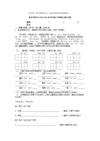 [语文][期末]重庆市渝中区2023-2024学年四年级下学期语文期末试卷