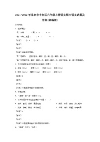 2021-2022年北京市丰台区六年级上册语文期末语文试卷及答案(部编版)