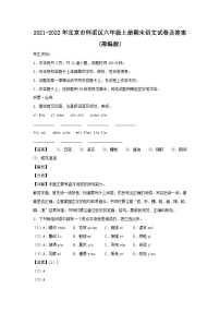 2021-2022年北京市怀柔区六年级上册期末语文试卷及答案(部编版)