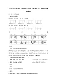 2021-2022年北京市通州区六年级上册期末语文试卷及答案(部编版)