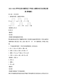 2021-2022学年北京市朝阳区六年级上册期末语文试卷及答案(部编版)