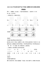 2022-2023年北京市昌平区六年级上册期末语文试卷及答案(部编版)