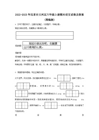 2022-2023年北京市大兴区六年级上册期末语文试卷及答案(部编版)