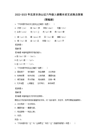 2022-2023年北京市房山区六年级上册期末语文试卷及答案(部编版)