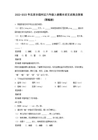 2022-2023年北京市通州区六年级上册期末语文试卷及答案(部编版)