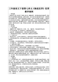 小学语文人教部编版三年级下册海底世界学案及答案