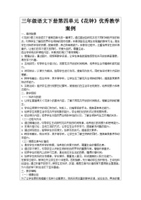 小学花钟学案设计