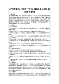 小学语文人教部编版三年级下册昆虫备忘录学案
