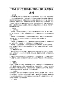语文贝的故事学案