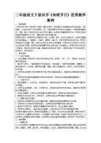 小学人教部编版传统节日导学案