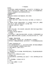 人教部编版六年级下册十六年前的回忆教案设计