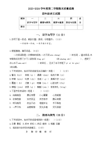 山东省菏泽市郓城县2023-2024学年四年级下学期期末考试语文试题