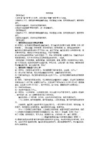 人教部编版六年级上册好的故事教学设计及反思