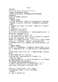 人教部编版五年级下册杨氏之子教学设计