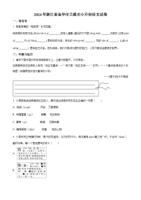 浙江省金华市兰溪市2024年统编版小升初考试语文试卷（原卷版+解析版）