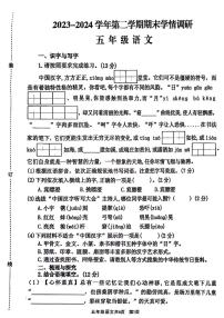 河南省驻马店市驿城区2023-2024学年五年级下学期期末语文试卷