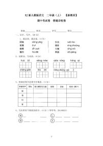 人教版二年级语文上册5期中考试卷普通学校卷