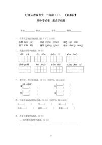 人教版二年级语文上册6期中考试卷重点学校卷