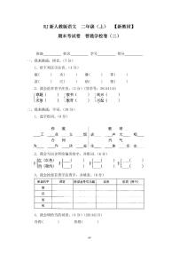 人教版二年级语文上册18期末考试卷普通学校卷（二）