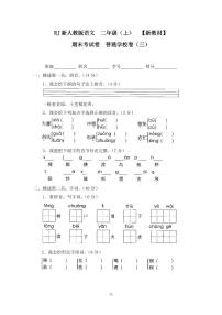 人教版二年级语文上册19期末考试卷普通学校卷（三）