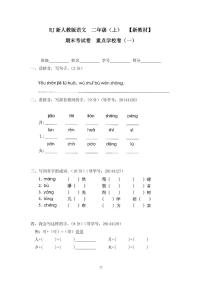 人教版二年级语文上册20期末考试卷重点学校卷（一）