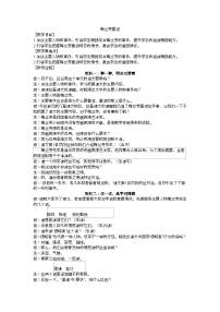 人教部编版梅兰芳蓄须教案及反思