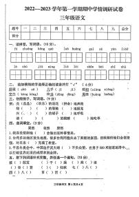 河南省周口市郸城县2022-2023学年三年级上学期期中语文试卷