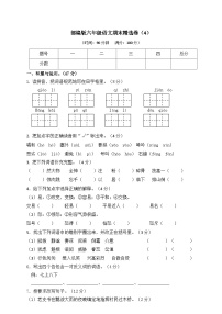 新部编人教版小学语文6年级上册期末精选卷（4）（附参考答案）