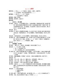 人教部编版一年级上册aoe教案设计