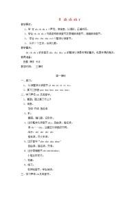 语文一年级上册zhchshr教学设计