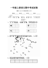 部编版一年级上册语文期中考试语文试卷