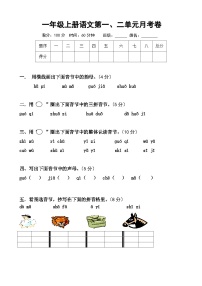 部编版一年级上册语文语文月考卷