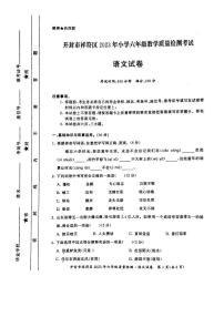 河南省开封市祥符区2022-2023学年六年级下学期期末质量检测考试语文试题