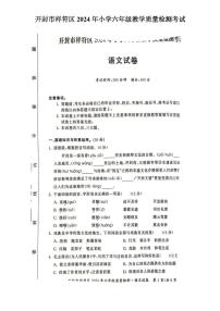 河南省开封市祥符区2023-2024学年六年级下学期期末质量检测考试语文试题