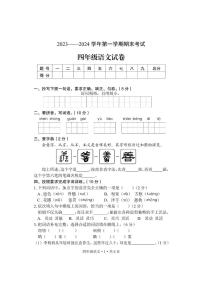 河南省安阳市内黄县2023-2024学年四年级上学期期末考试语文试卷