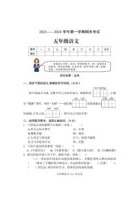 河南省安阳市内黄县2023-2024学年五年级上学期期末考试语文试卷