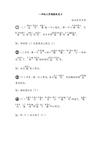 部编版一年级上册语文期末复习练习