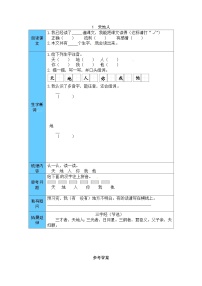 人教部编版一年级上册天地人学案设计