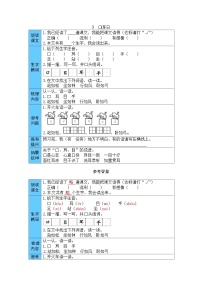 小学语文人教部编版一年级上册口耳目学案设计