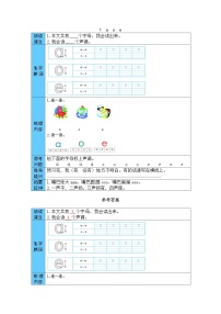 语文一年级上册aoe学案