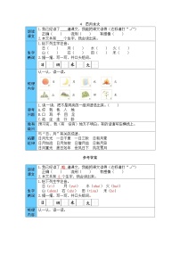 小学人教部编版日月水火导学案及答案